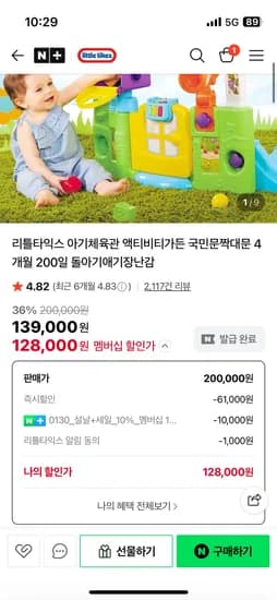 리틀타익스 아기체육관 국민문짝 액티비티가든 138,000원 무배
