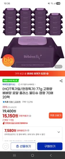 77g 고평량 베베앙 물티슈 70매 20팩(15,150원)