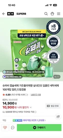 캡슐세제 100개입+물티슈증정 / 10900원