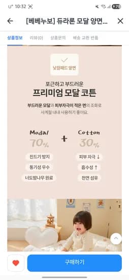 베베누보 모달듀라론 낮잠이불 풀세트 129000원 무배