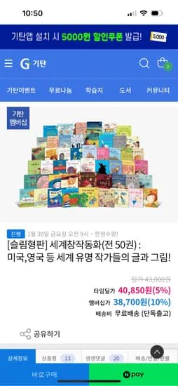 세계창작동화(전 50권) 슬림형판 40,850원 무배