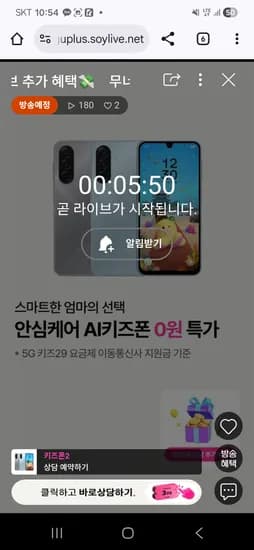 키즈폰 라이브 예고 할원 0원 + 사은품 월 29,000원