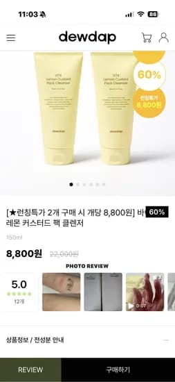 듀댑 바이틱스 레몬 커스터드 팩 클렌저 88특가 60% 할인 8,800원~