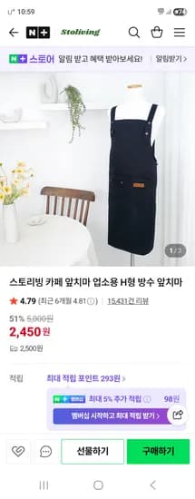 스토리빙 카페 앞치마 업소용 H형 방수 앞치마 2,450원