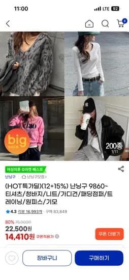 난닝구 여성의류 팬츠/니트/가디건/패딩 등 11,520원~ 무배