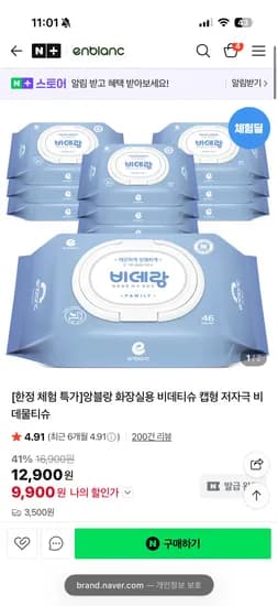 비데랑 화장실 비데물티슈 캡형 총 20팩 17,900원 (팩당가 800원대)