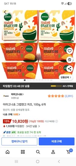 아미고나쵸 그랩앤고 치즈 6개 10,820원