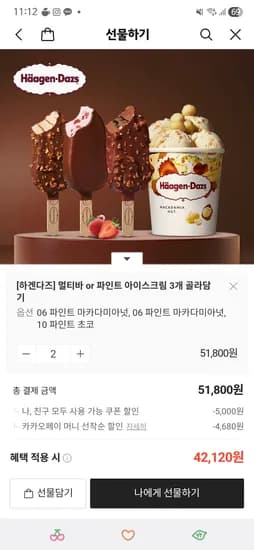 하겐다즈 6통 42,120원(통당 7020원)