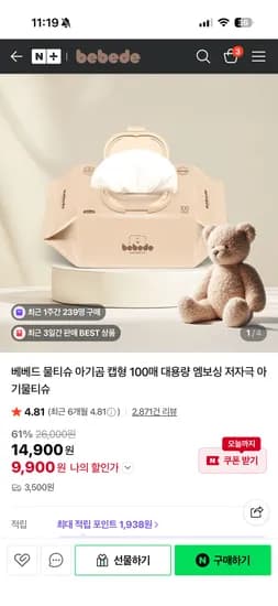 베베드물티슈-스킨케어 대용량 아기물티슈 100매 10팩 9900원