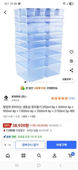 말랑핏 정리용기 총 26개 세트 38,920원