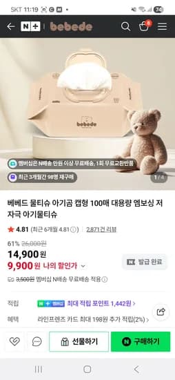 베베드물티슈-스킨케어 대용량 아기물티슈 100매 10팩 9900원