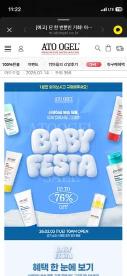 아토오겔 로션3개 개당 7,000원대! 2월3일 예고!