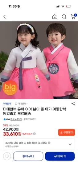 더예한복 33610원~ 빅세일 무배!