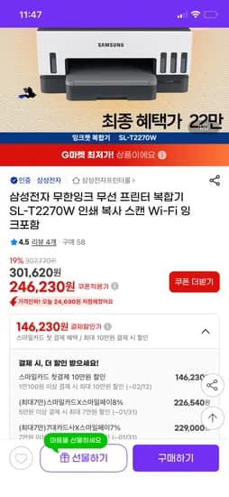 지마켓/삼성전자 무한잉크 무선 프린터 복합기 SL-T2270W 229,000원
