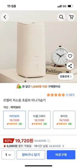 르엘라 저소음 미니 가습기 19,720원