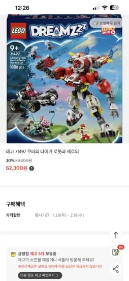 레고 쿠퍼의.타이거로봇 62300원