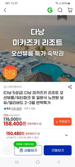 다낭 미카즈키 150,480원~