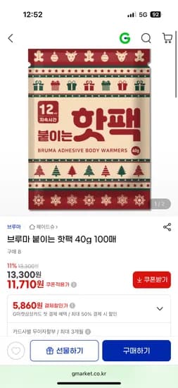 브루마 붙이는 핫팩 40g 100매/ 11,710원
