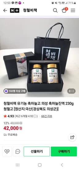 청혈비책 유기농 흑마늘고 얼리버드특가