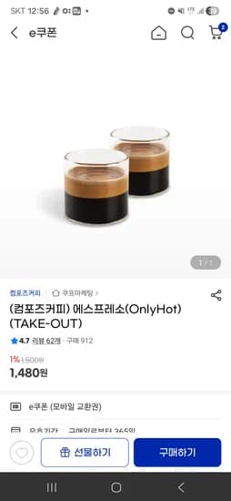 지마켓 스마일복권 모으신분들 캐시기한 오늘까지!!!!! 컴포즈에스프레소 1280원부터