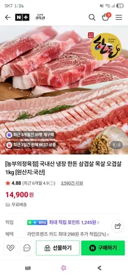 국내산 한돈 목살 1kg 14,900원 / 삼겹 1kg 15,900원 무배