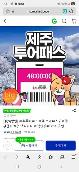 제주투어패스 제주 프리패스 12,370원~