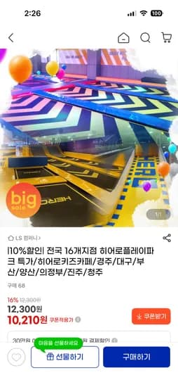 히어로플레이파크 전국전지점 10,210원~