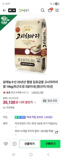 마켓경기 김포금쌀 고시히카리 10kg 35,120원 무배
