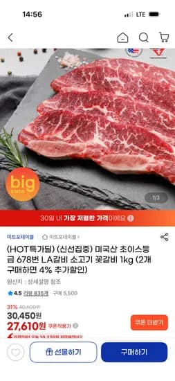 미국산 초이스등급 6,7,8번 LA 꽃갈비 1kg 27,610원