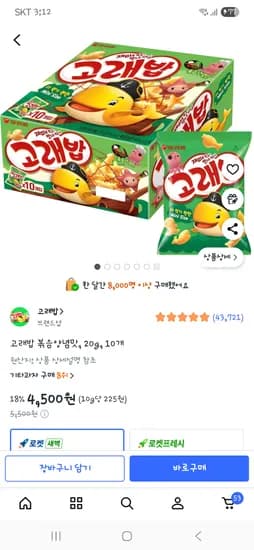 고래밥 볶음양념맛 20g , 10봉지 4,500원