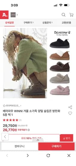 베어파우 위니 털신발 방한화 26,770원 (블랙, 초코 일부사이즈만 남음)