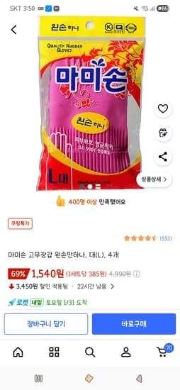 마미손 고무장갑 왼손만하나, 대(L), 4개 1,540원
