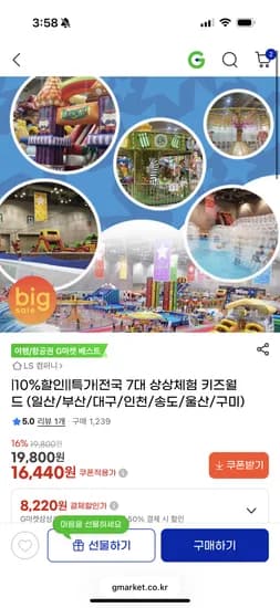 전국7대 상상체험 키즈월드 16,440원 핫딜