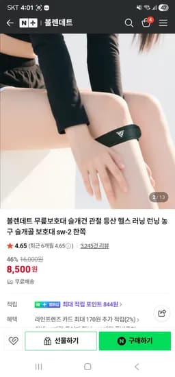 볼렌데트 무릎보호대 1+1개 14,000원 무배