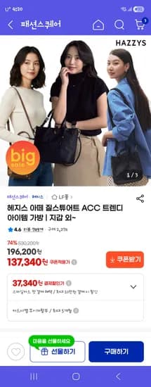 헤지스 아떼 질스튜어트 ACC 가방/지갑 외 137,340원~