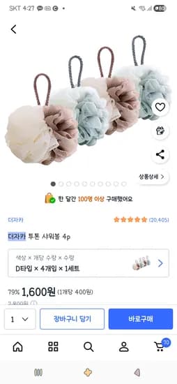 더자카 투톤 샤워볼 4p 1,600원