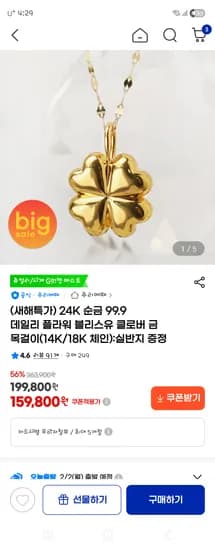 주리에떼 24K 순금 클로버 목걸이 펜턴트만 159,800원