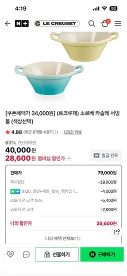 르크루제 카술레서빙볼28600원/타파스디쉬18650원(설쿠폰+멤버십)