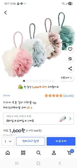 더자카 투톤 샤워볼4개 1600원