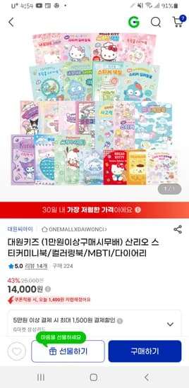 산리오 시리즈 특가 골라담기 14,000원 무배