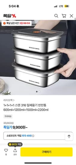 스텐 316 밀폐용기 반찬통 사이즈 다양 600ml+1,200ml+1,500ml+2,200ml 9,900원~무배