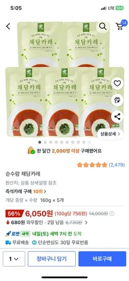 순수람 채담카레 5개 6,050