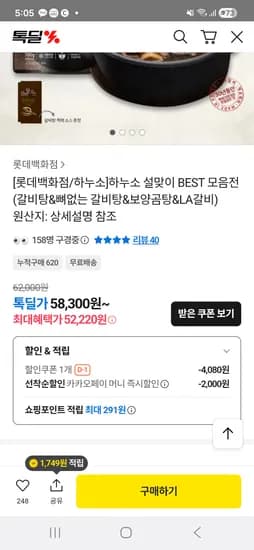 하누소 갈비탕 10개 52,220원 / 무배