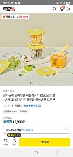 글라스락 스마일캡 이유식용기4조&스푼1조+팬시캡1조 15,900원