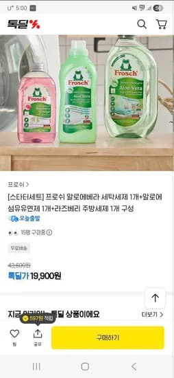 프로쉬 스타터세트(세탁세제1+유연제1+주방세제1) 19,900원 (무배)