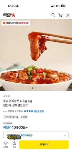 통영 어리굴젓 400g 10,900원 1kg 20,900원 무배