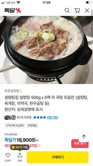 한촌설렁탕 500g 5팩 16,647원 외 다양