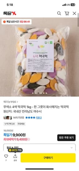 해리농부66 무색소 4색 떡국떡 1kg 9400원