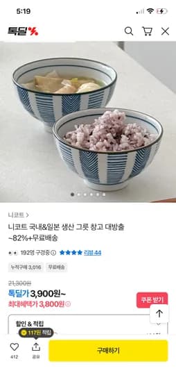 니코트 밥공기/국그릇/접시 3,800원~