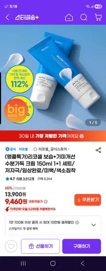 리코셀 보습 수분크림 150ml 1+1 9,460원 무배